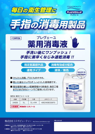 消毒液 5L