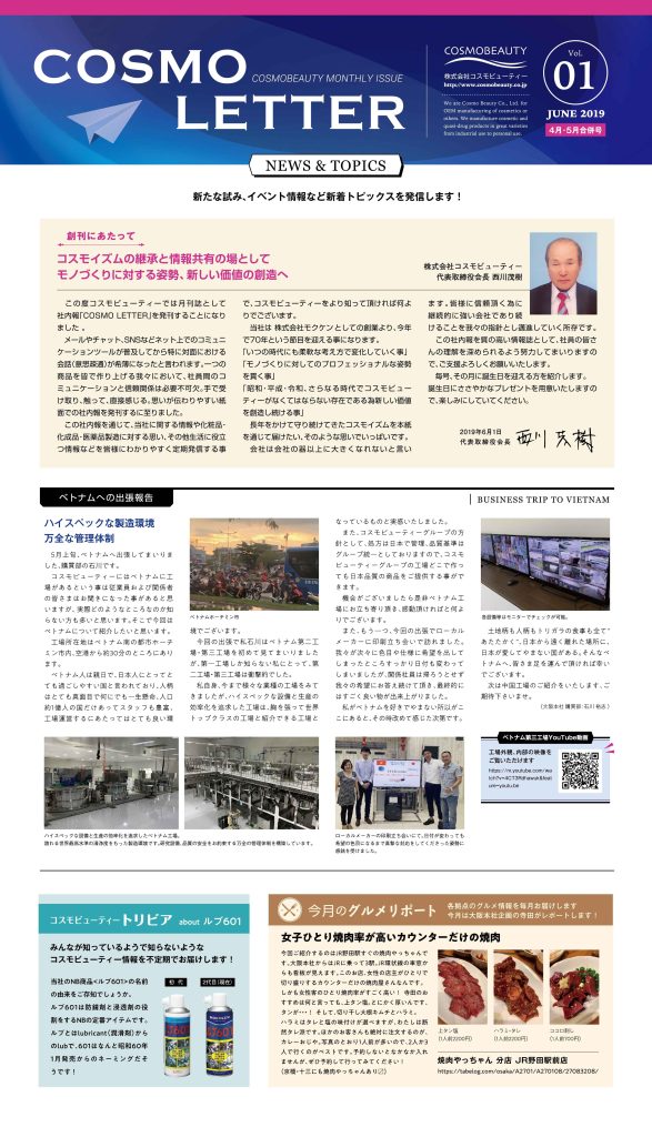 COSMO LETTER Vol.1 【Apr–May 2019 Inaugural Issue】 Page