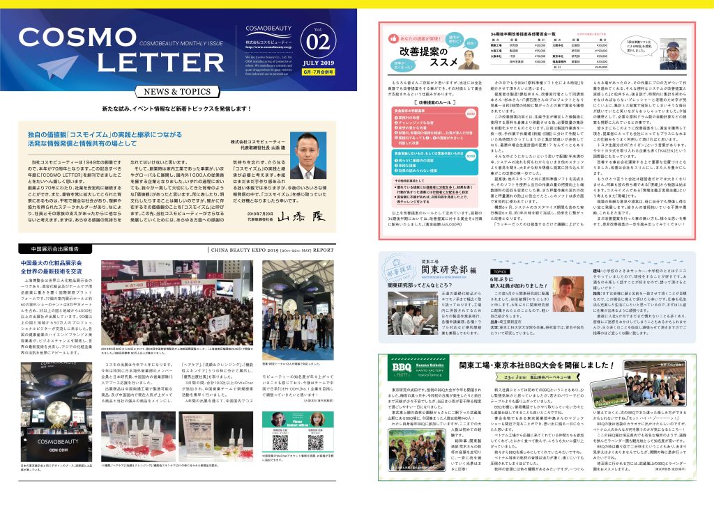 COSMO LETTER Vol.2 【Jun–Jul 2019 Combined Issue】 Page