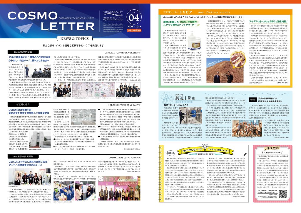 COSMO LETTER Vol.4 【Oct–Nov 2019 Combined Issue】 Page