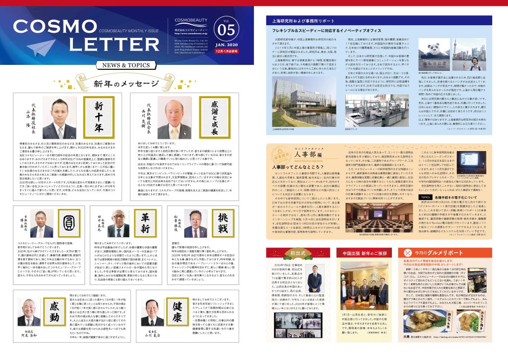 COSMO LETTER Vol.5 【Dec 2019 – Jan 2020 Combined Issue】 Page