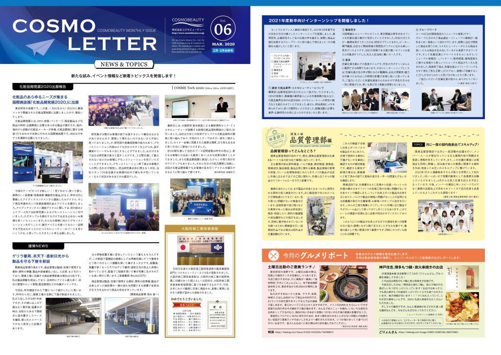 COSMO LETTER Vol.6 【Feb–Mar 2020 Combined Issue】 Page