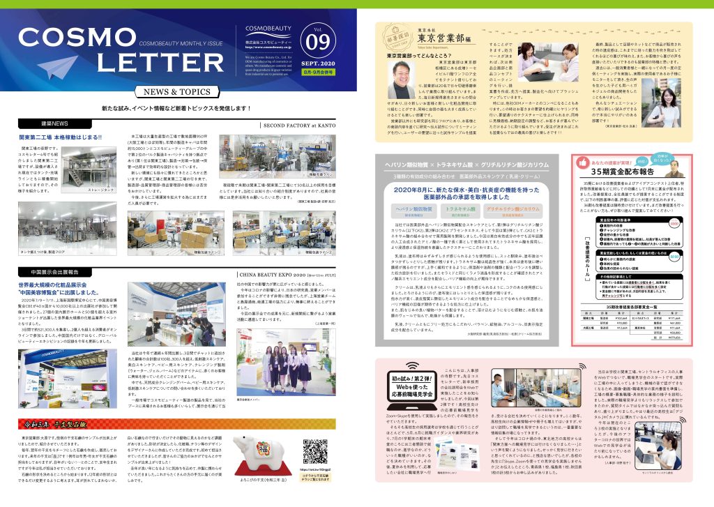 COSMO LETTER Vol.9 【Aug–Sep 2020 Combined Issue】 Page