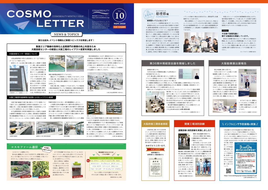 COSMO LETTER Vol.10 【Oct–Nov 2020 Combined Issue】 Page