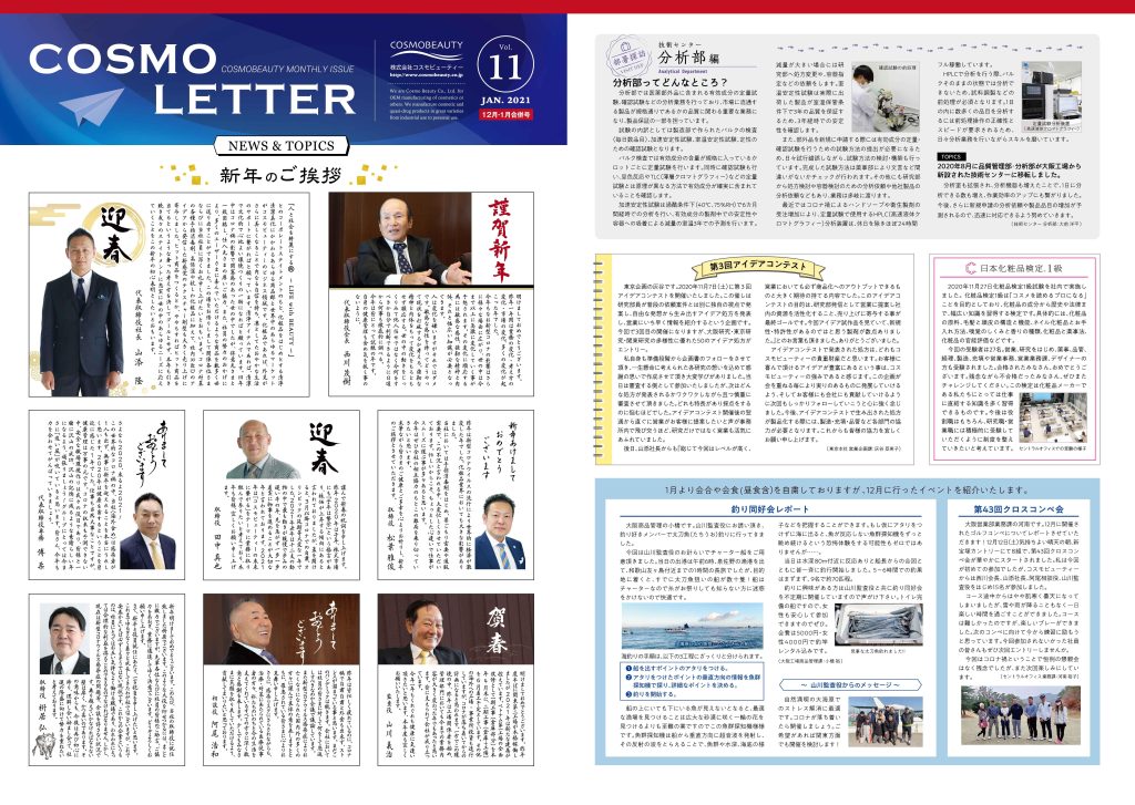 COSMO LETTER Vol.11 【Dec 2020 – Jan 2021 Combined Issue】 Page