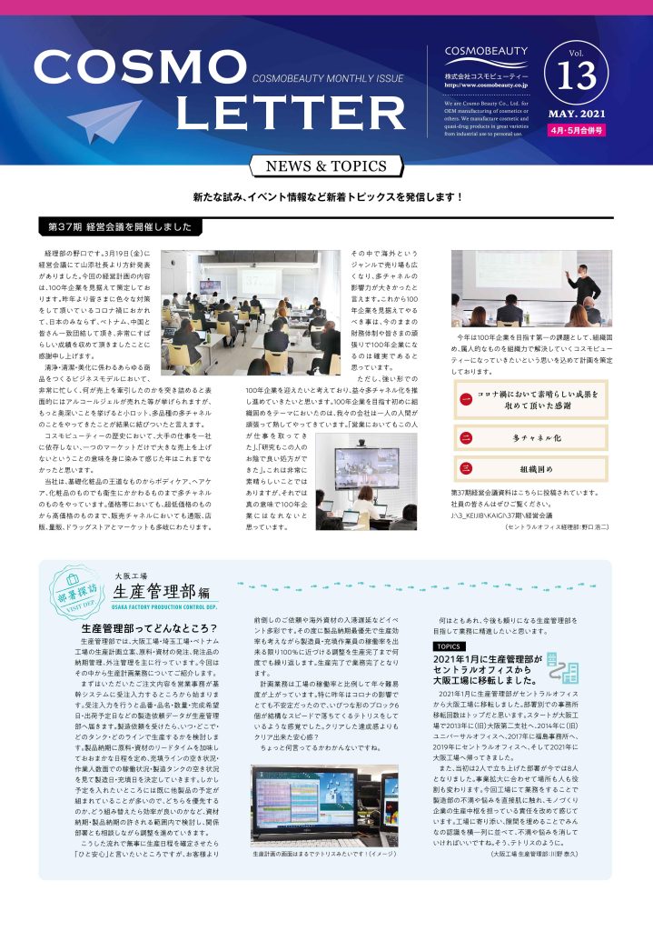 COSMO LETTER Vol.13 【Apr–May 2021 Combined Issue】 Page