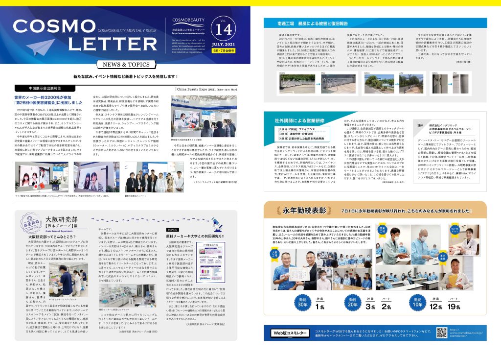 COSMO LETTER Vol.14 【Jun–Jul 2021 Combined Issue】 Page