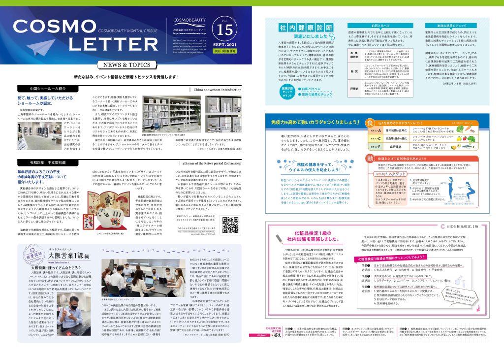 COSMO LETTER Vol.15 【Aug–Sep 2021 Combined Issue】 Page