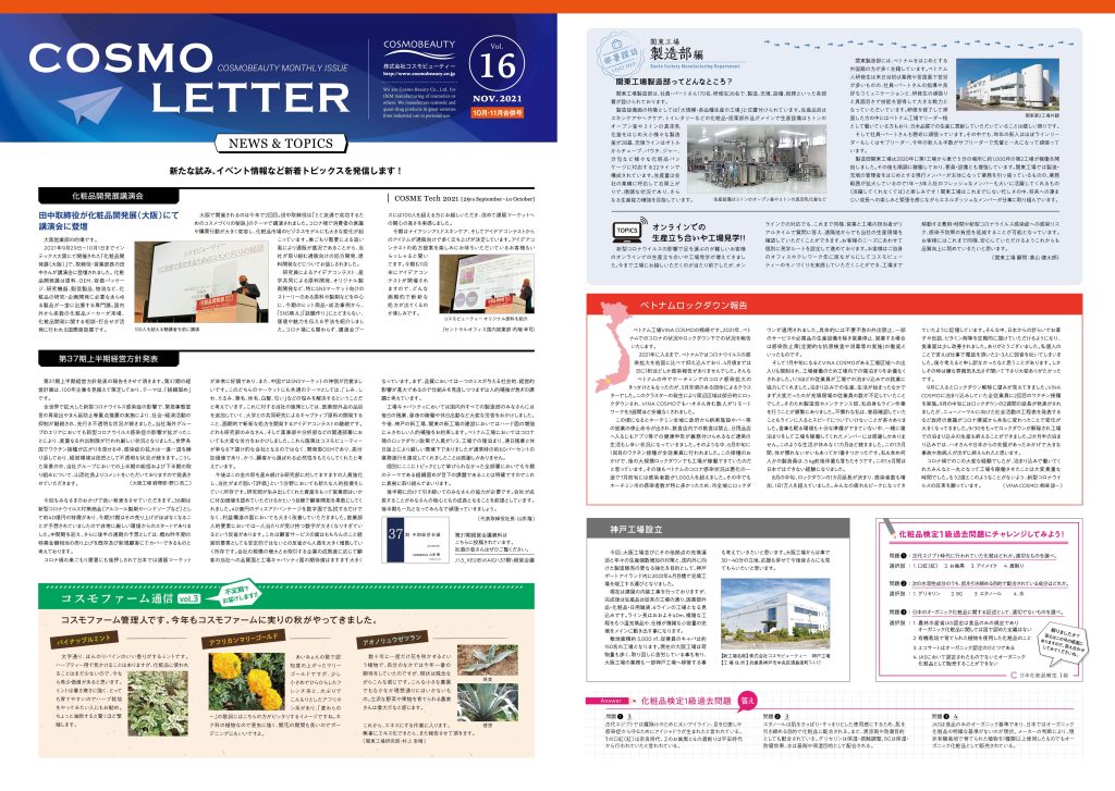 COSMO LETTER Vol.16 【Oct–Nov 2021 Combined Issue】 Page