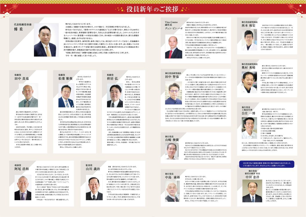 COSMO LETTER 【2022 New Year’s Special Issue】 Page2
