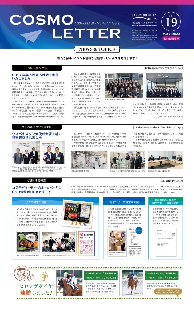 COSMO LETTER Vol.19 【Apr–May 2022 Combined Issue】 Page