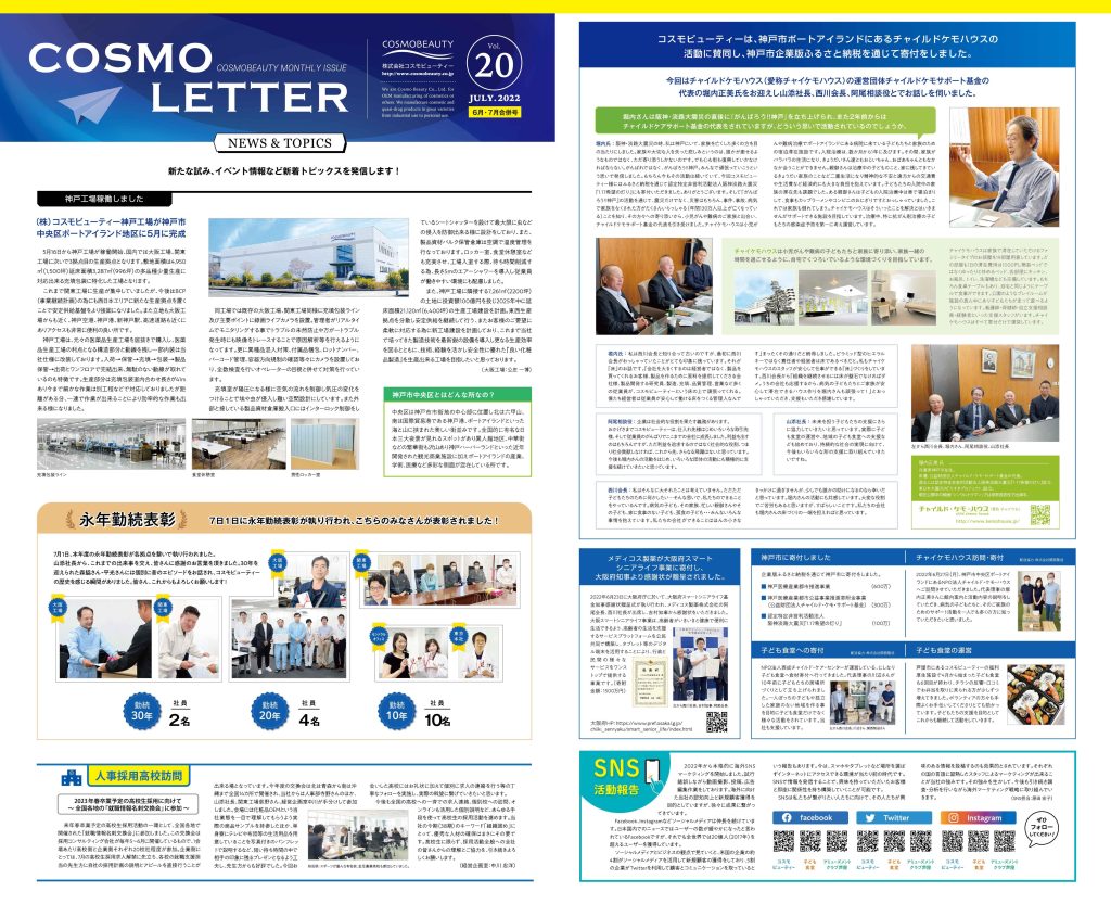 COSMO LETTER Vol.20 【Jun–Jul 2022 Combined Issue】 Page