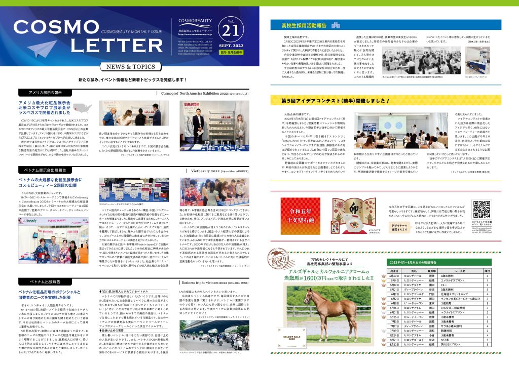 COSMO LETTER Vol.21 【Aug–Sep 2022 Combined Issue】 Page
