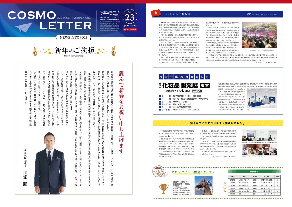 COSMO LETTER Vol.23 【Dec 2022 – Jan 2023 Combined Issue】 Page