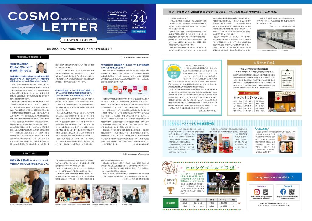 COSMO LETTER Vol.24 【Feb–Mar 2023 Combined Issue】 Page