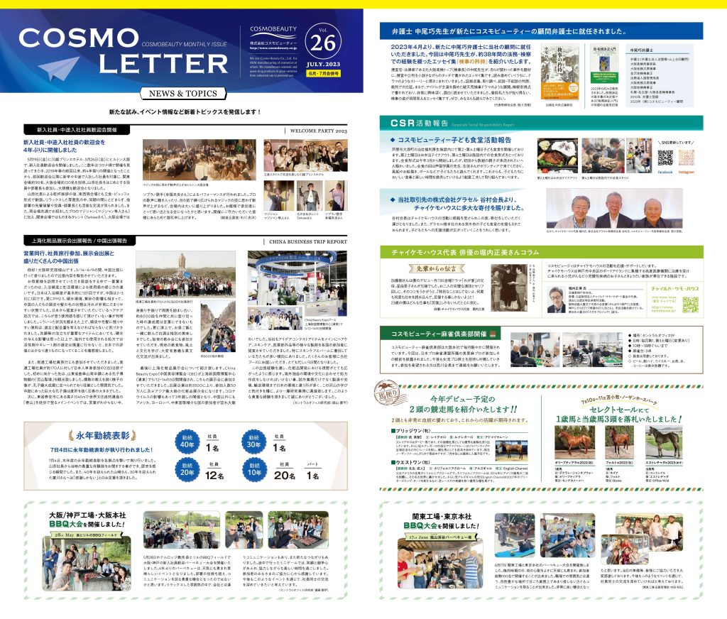 COSMO LETTER Vol.26 【Jun–Jul 2023 Combined Issue】 Page