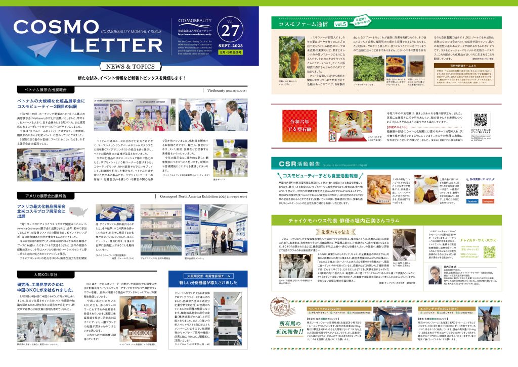 COSMO LETTER Vol.27 【Aug–Sep 2023 Combined Issue】 Page