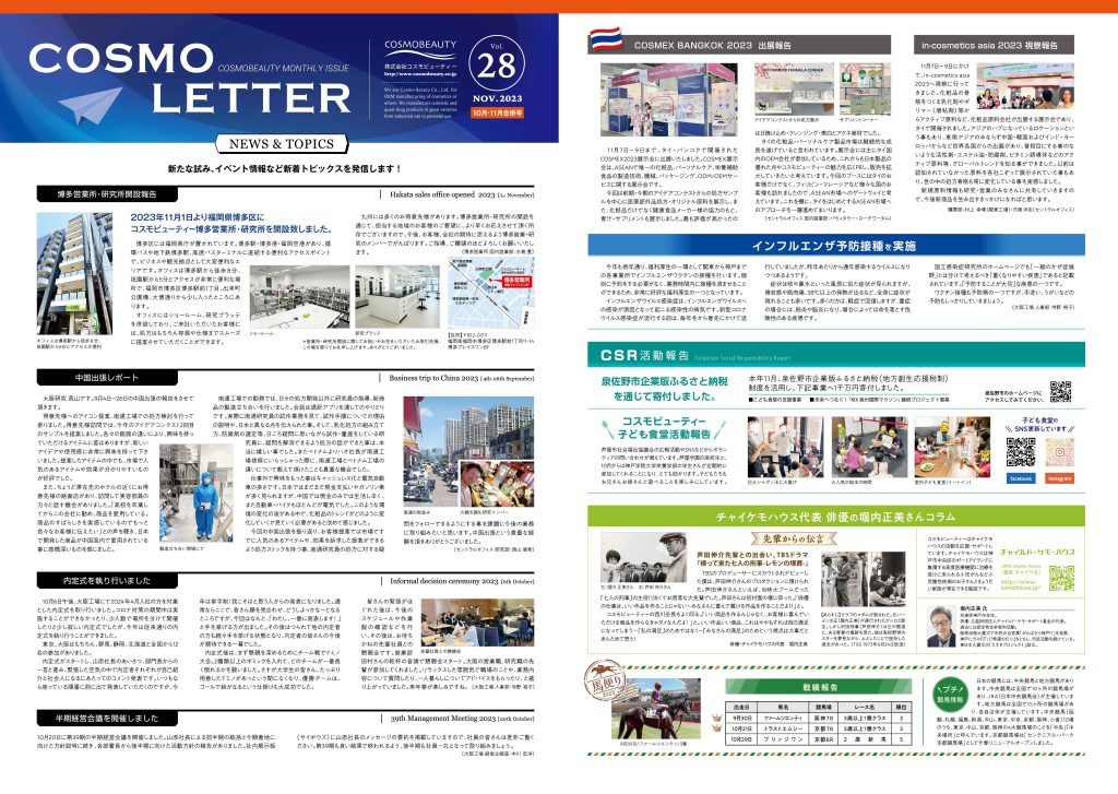COSMO LETTER Vol.28 【Oct–Nov 2023 Combined Issue】 Page