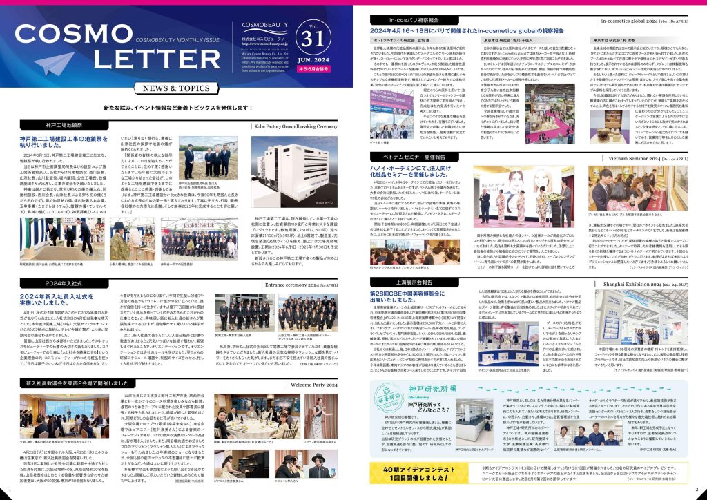 COSMO LETTER Vol.31 【Apr–Jun 2024 Combined Issue】 Page1