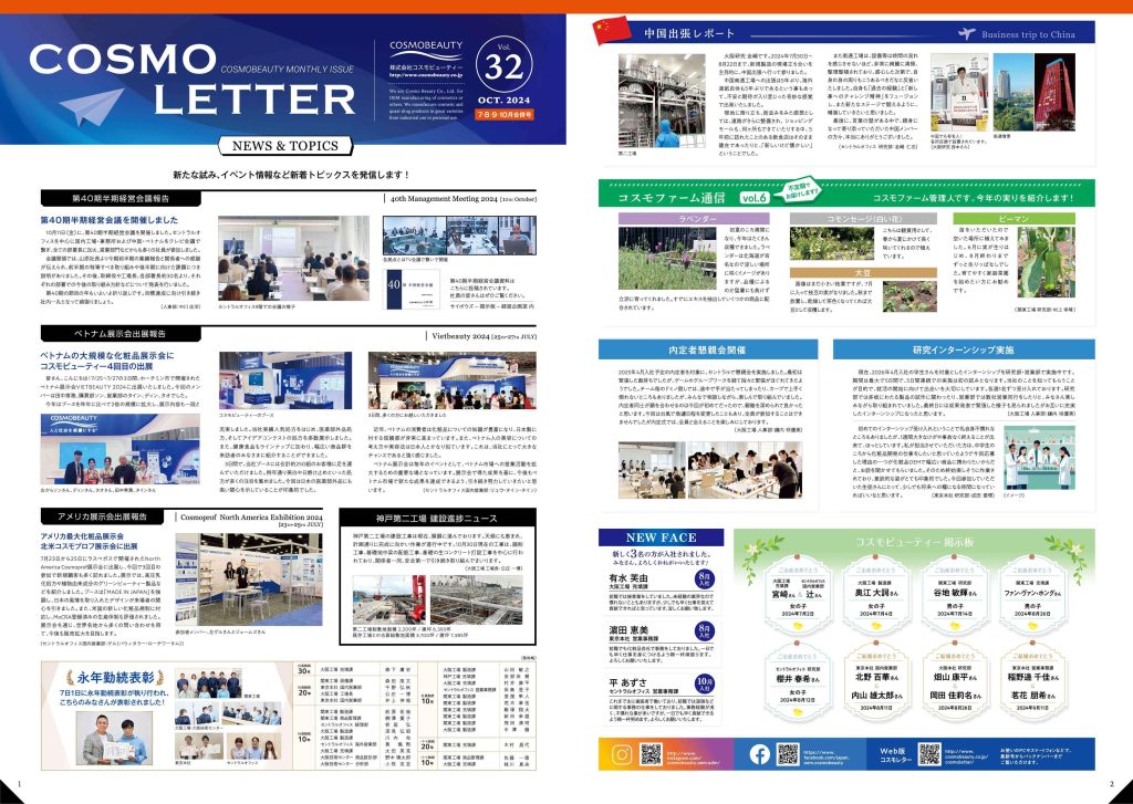 COSMO LETTER Vol.32 【Jul–Oct 2024 Combined Issue】 Page1