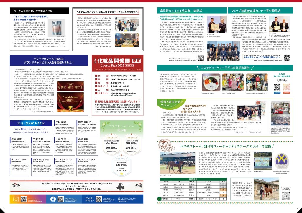 COSMO LETTER Vol.33 【Nov–Dec 2024 / Jan 2025 Combined Issue】 Page2