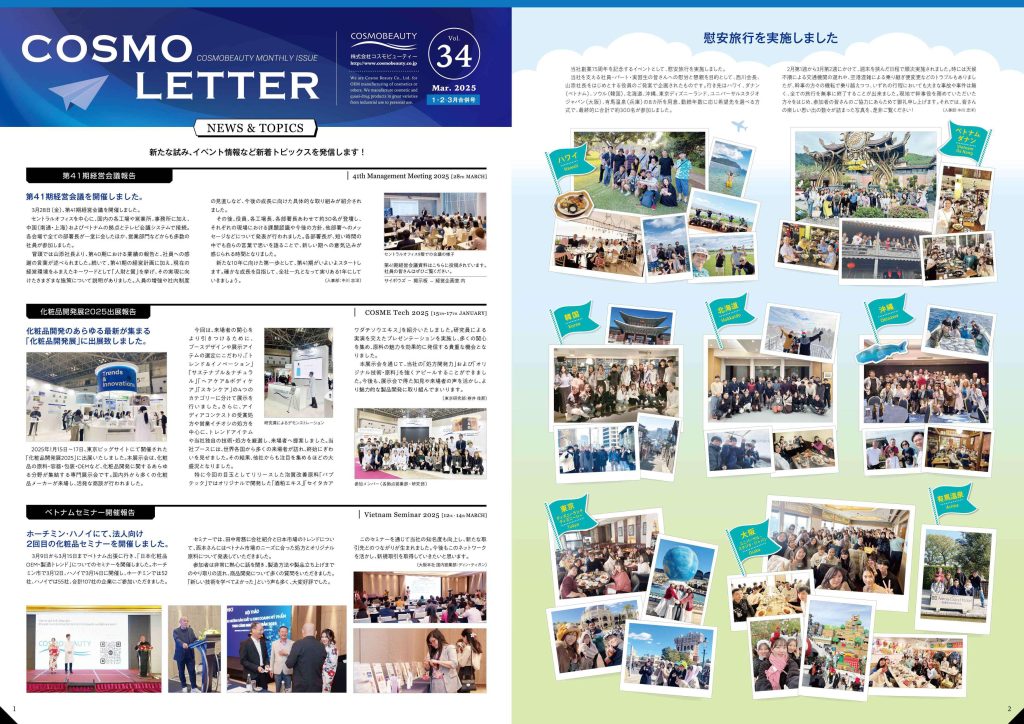 COSMO LETTER Vol.34 【Jan–Mar 2025 Combined Issue】 Page1