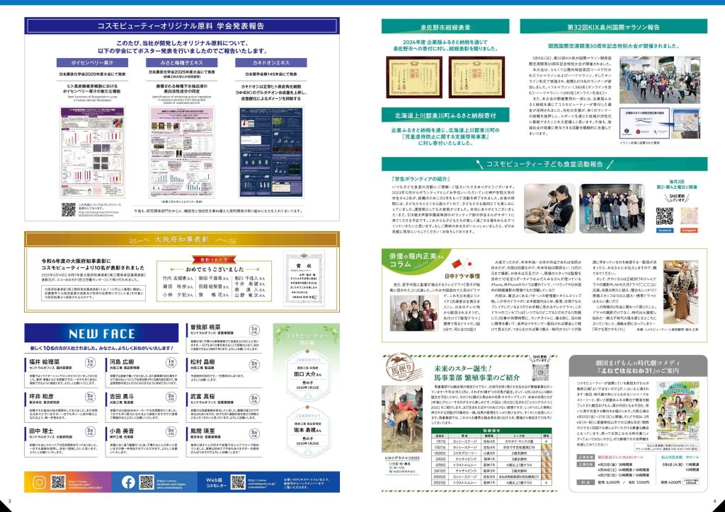 COSMO LETTER Vol.34 【Jan–Mar 2025 Combined Issue】 Page2