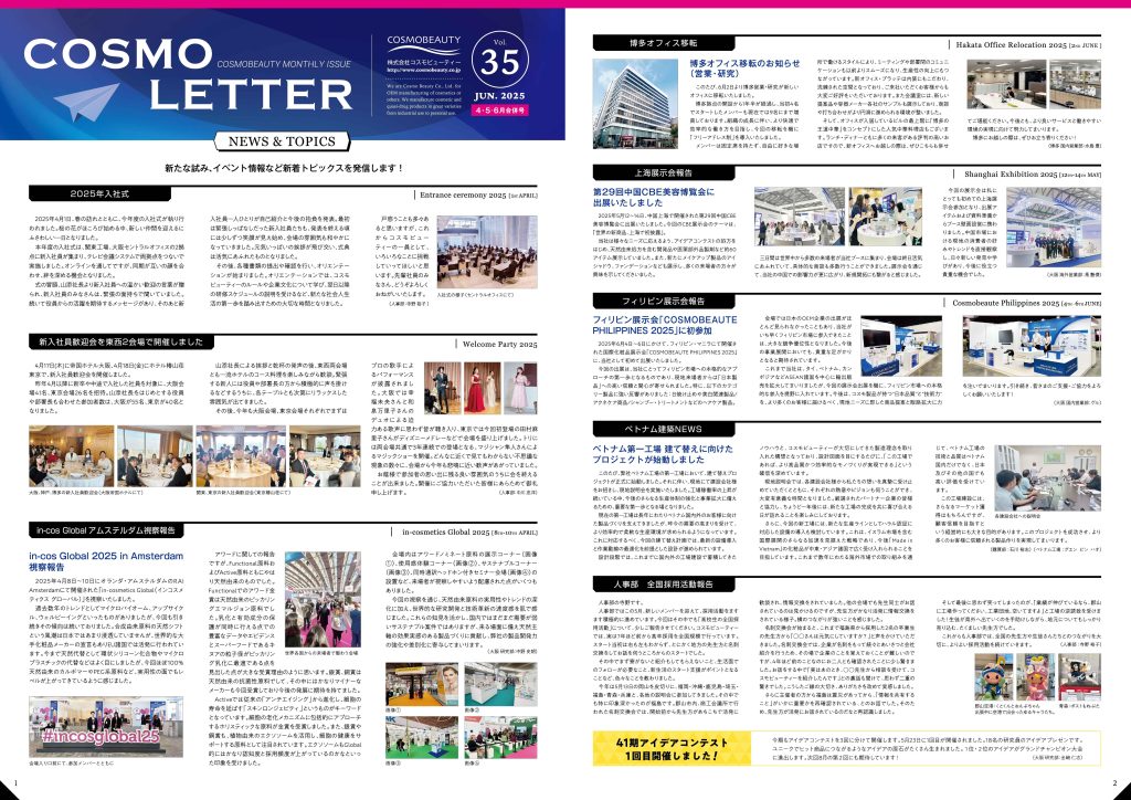 COSMO LETTER Vol.35 【Apr–Jun 2025 Combined Issue】 Page1